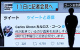 Carlos Ghosn escape interview - Japanese news report, Getty images